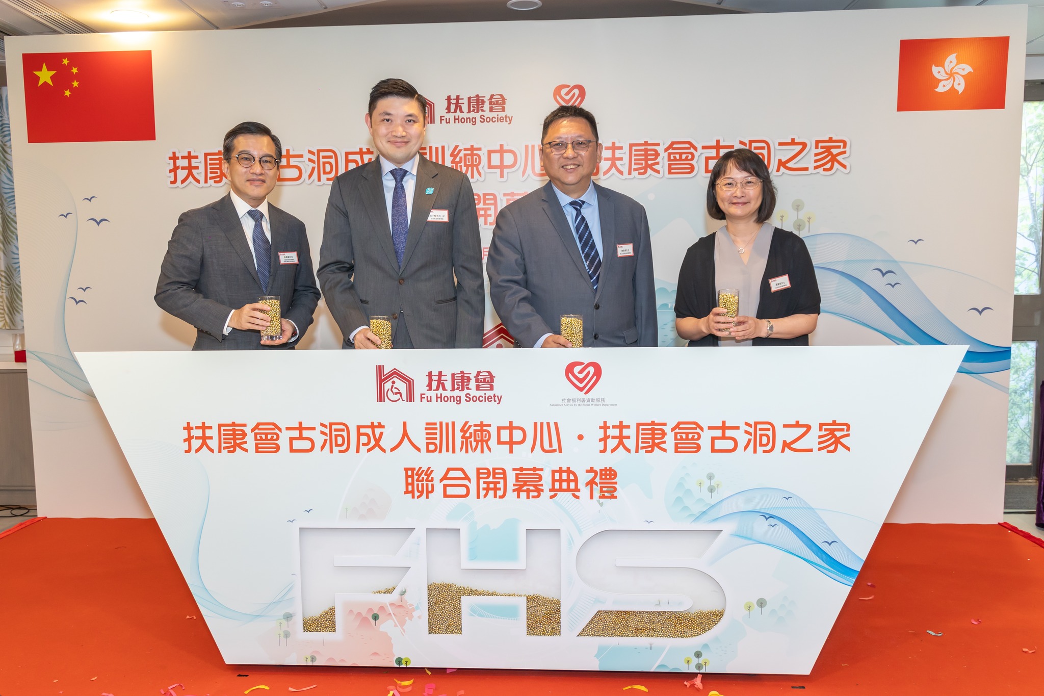 「扶康會古洞成人訓練中心・扶康會古洞之家」聯合開幕典禮